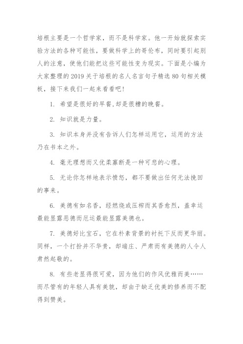 培根的名人名言句子精选80句