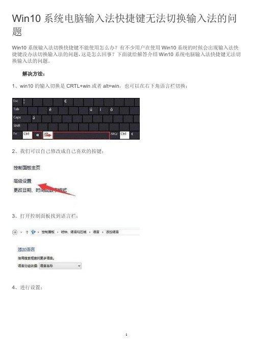 Win10系统电脑输入法快捷键无法切换输入法的问题