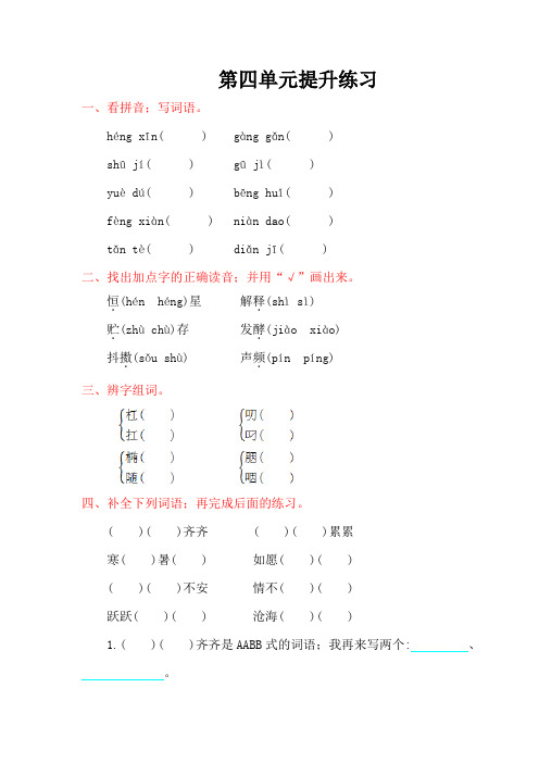 六年级语文上册第四单元提升练习题及答案(2)