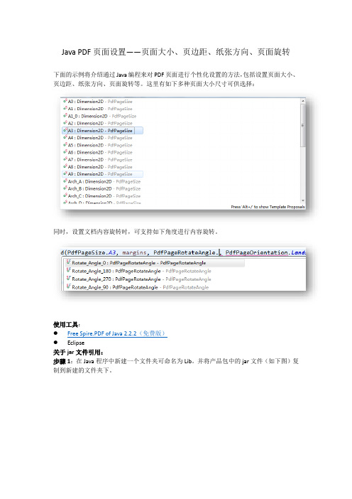 Java 设置PDF页面大小、页边距、纸张方向、页面旋转