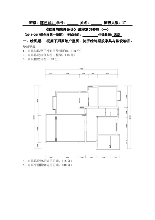 家具陈设设计早自习考试题(十四套)