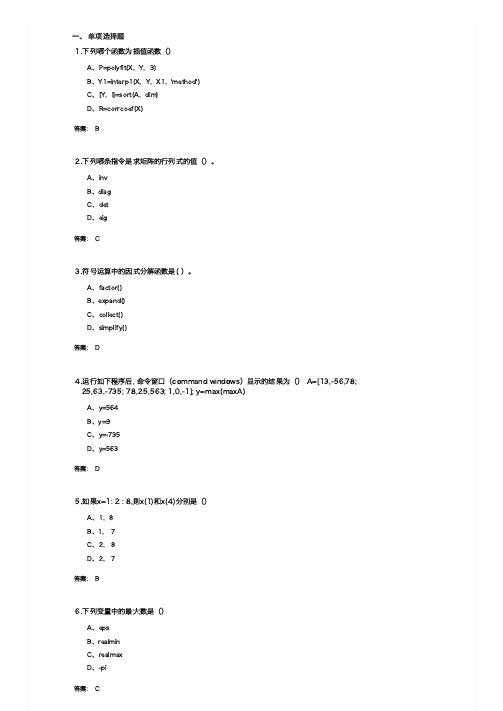 MATLAB语言及应用试题及答案