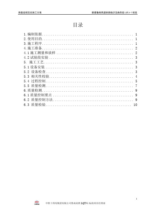 路基连续压实施工方案