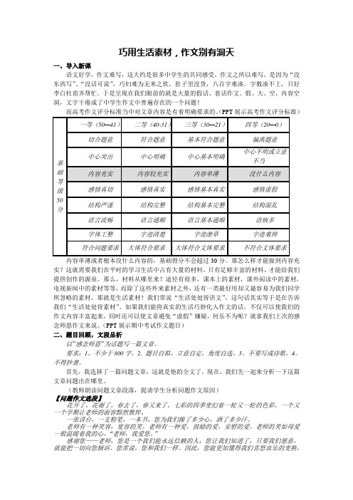 作文：巧用生活素材教案