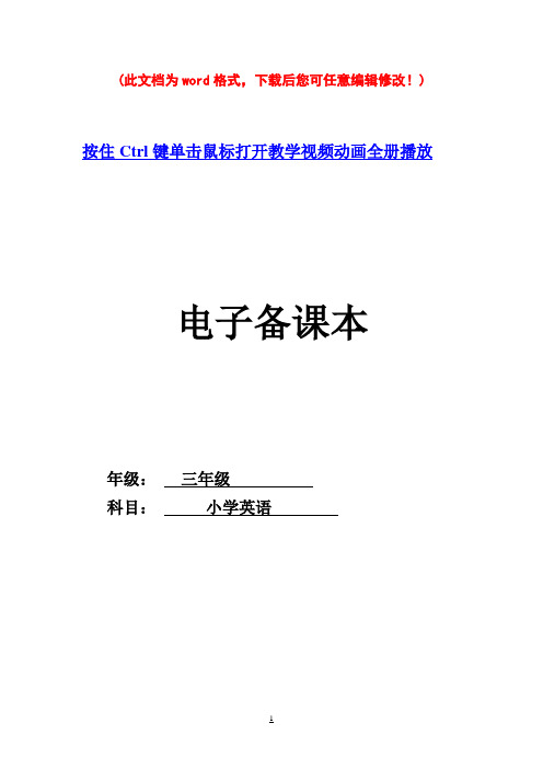 2017春季人教小学PEP英语三年级下册全册教案(表格式)