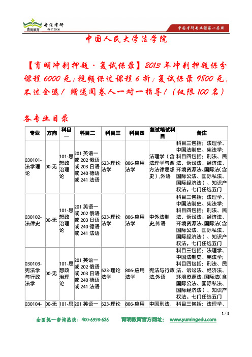 2014年中国人民大学法学院历年考研真题解析及复试科目复试参考书