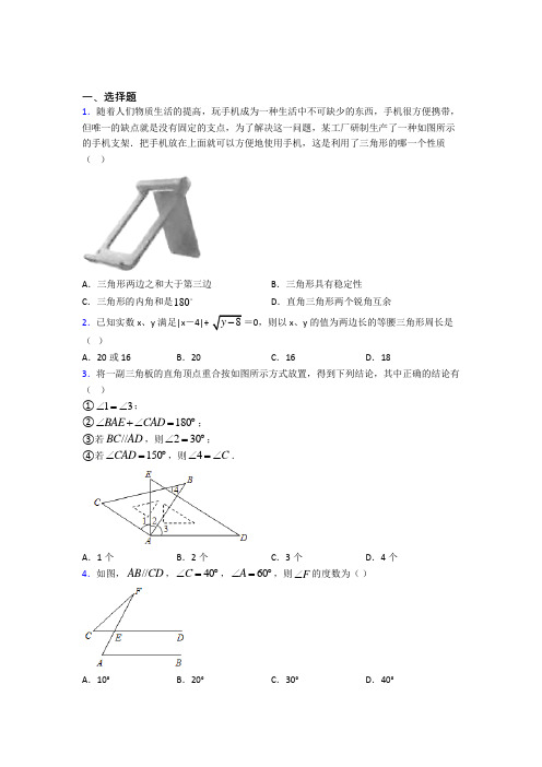 最新人教版初中数学八年级数学上册第一单元《三角形》测试题(答案解析)