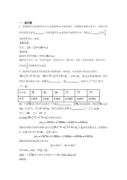 绥化市人教版高中物理选修3-第5章填空题专项经典测试题(课后培优)