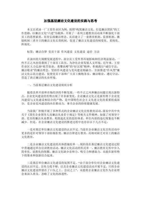 加强基层廉洁文化建设的实践与思考