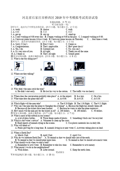 河北省石家庄市桥西区2019年中考模拟考试英语试卷(包含答案)