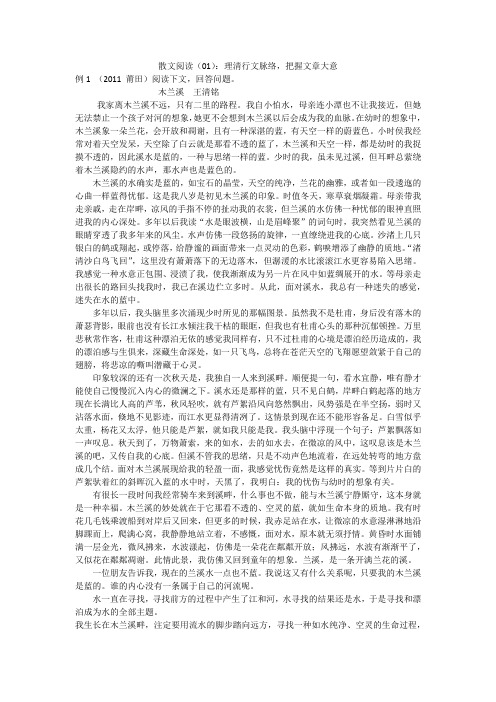 散文阅读(01)：理清行文脉络,把握文章大意