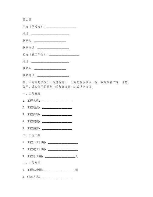 学校小工程施工协议(3篇)