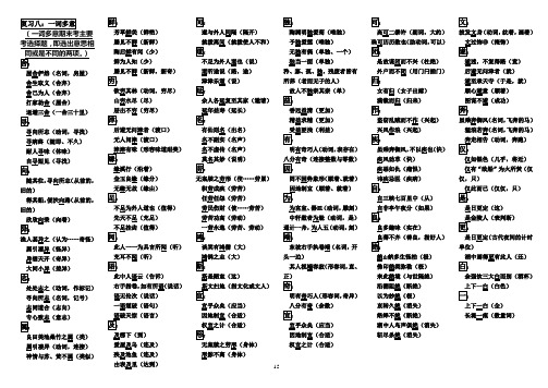 八年级(上)语文文言文重点：一词多意(附答案)