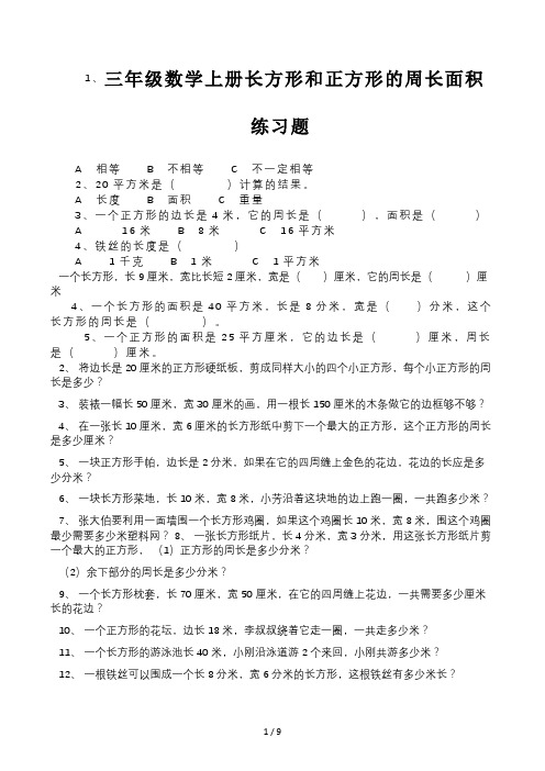 三年级数学上册长方形和正方形的周长面积练习题