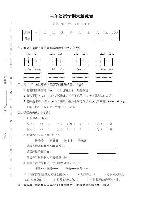 (新)2019秋季部编小学三年级上册语文期末精选卷及答案