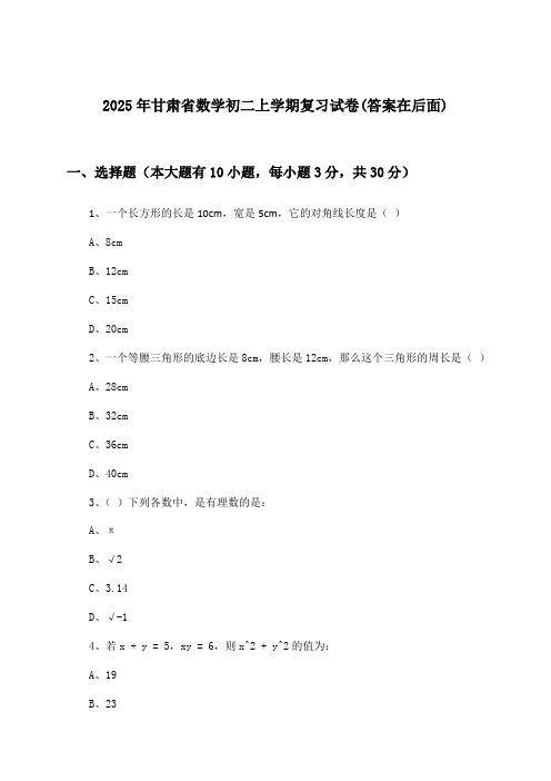 2025年甘肃省初二上学期数学试卷及解答参考