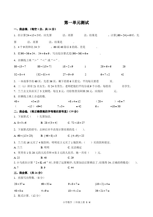 北师大版小学数学三年级上册第一单元测试试卷-含答案01