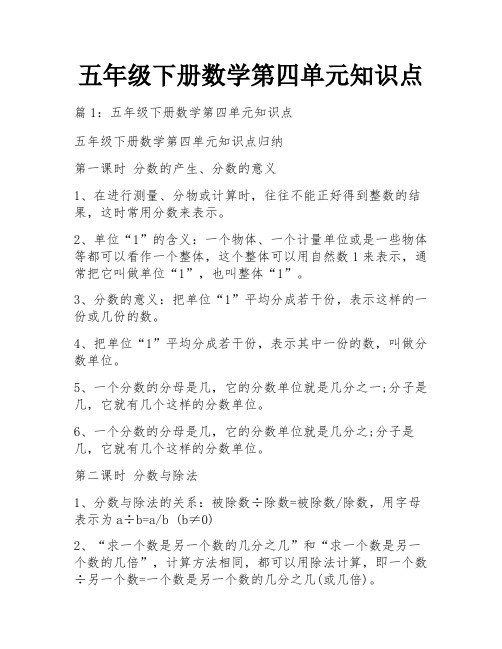 五年级下册数学第四单元知识点