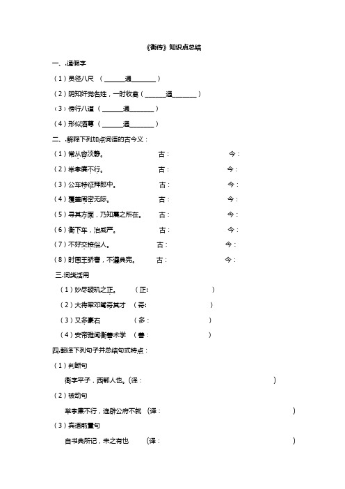 张衡传同步练习及问题详解