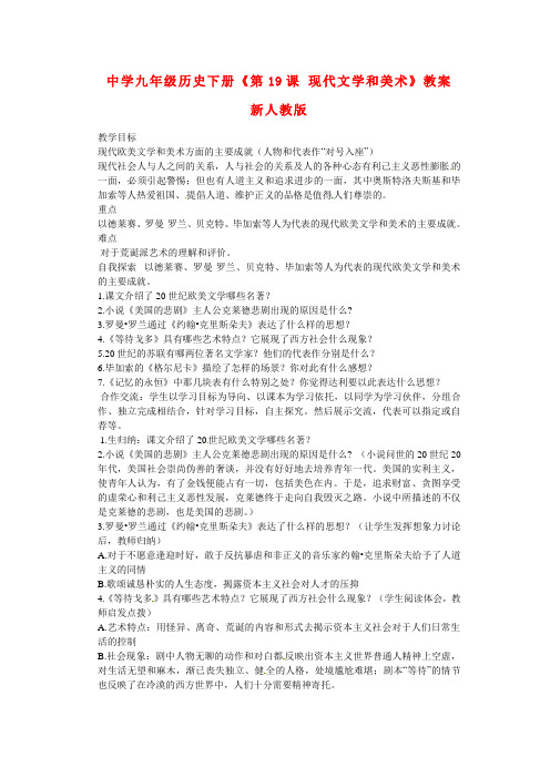 现代文学和美术历史教学教案