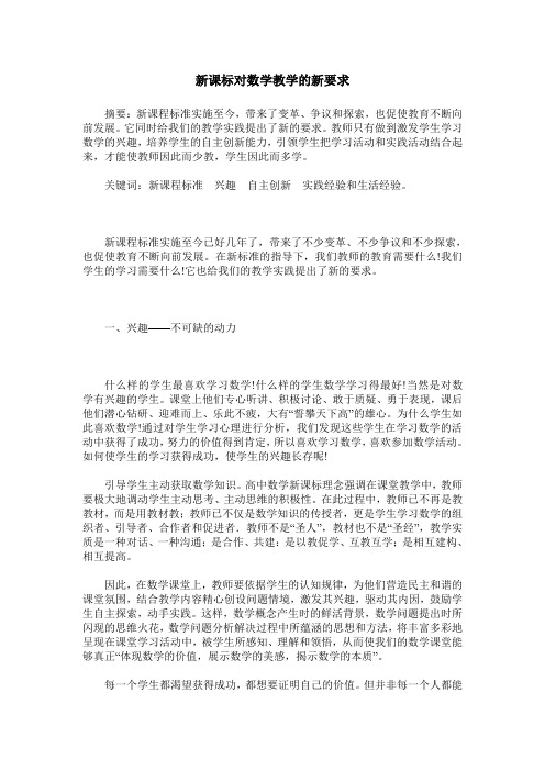 新课标对数学教学的新要求