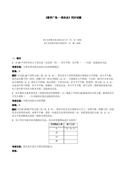 人教版五年级下册数学《数学广角──找次品》同步练习试卷(最新修订)