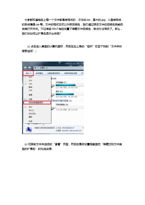 Win7系统如何查看文件扩展名？