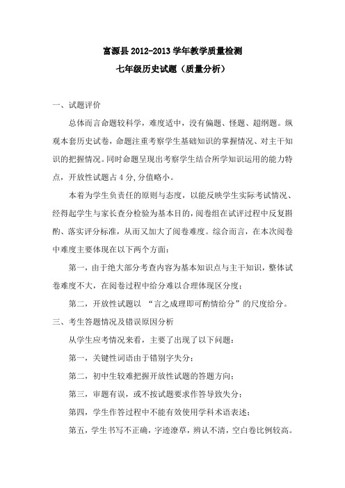 2013历史质量分析