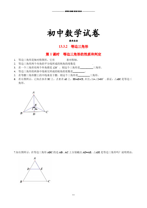 人教版初二数学上试卷13.3.2第1课时等边三角形的性质与判定精选练习2.docx