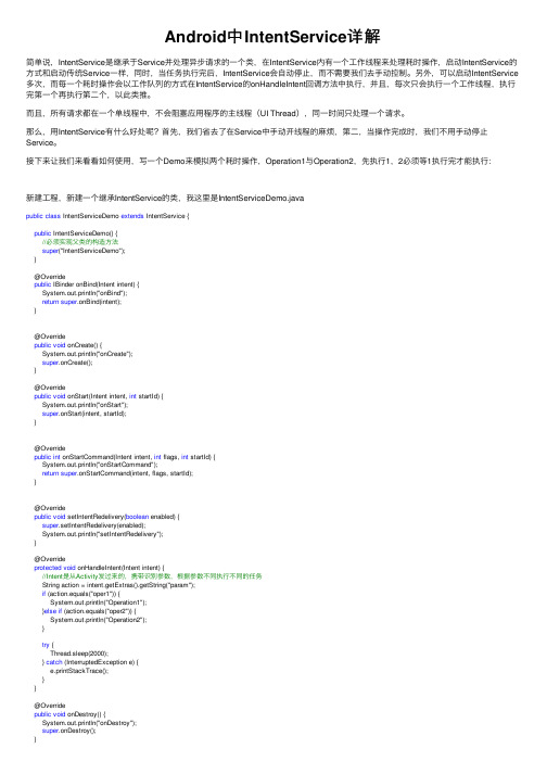Android中IntentService详解