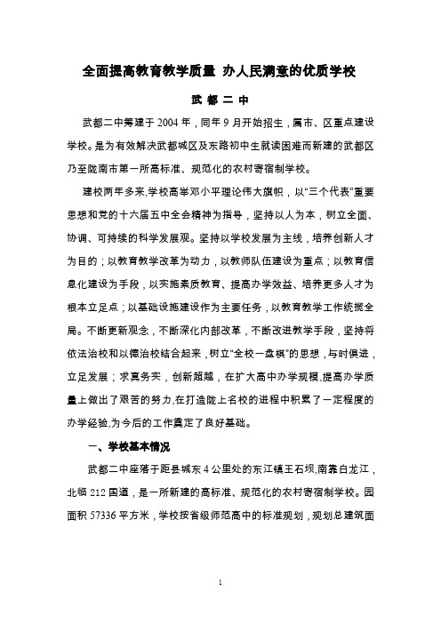 全面提高教育教学质量办人民满意的学校.