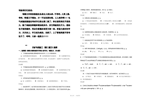 (完整版)电气试验(第二版)技师