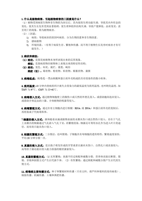 烟草病虫害防治复习参考资料