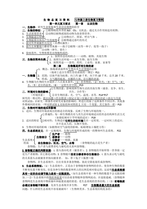 苏科版生物中考总复习资料