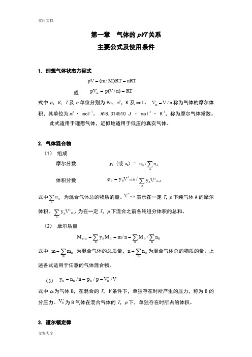 大学物理化学主要公式