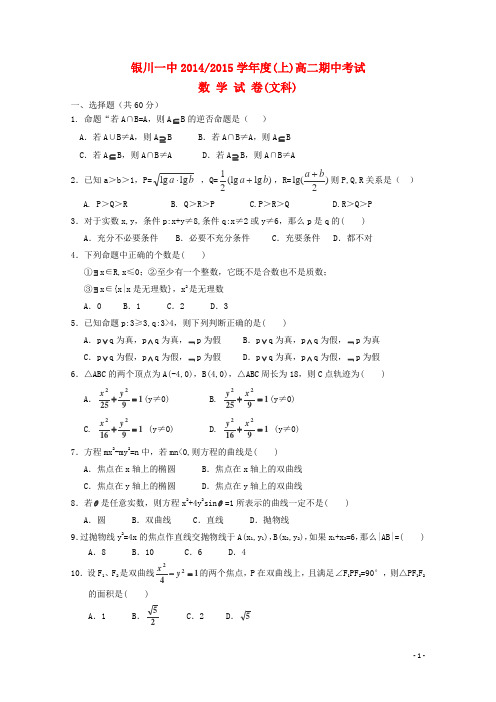 宁夏银川一中高二数学期中试卷 文(含答案)