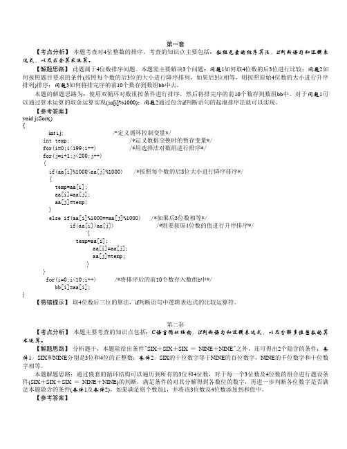 计算机三级网络上机题库答案(未来教育)