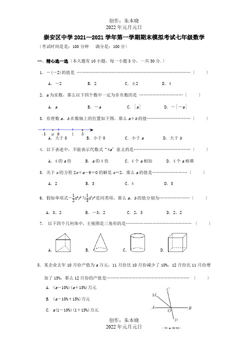 七年级数学上学期期末模拟考试试题_1