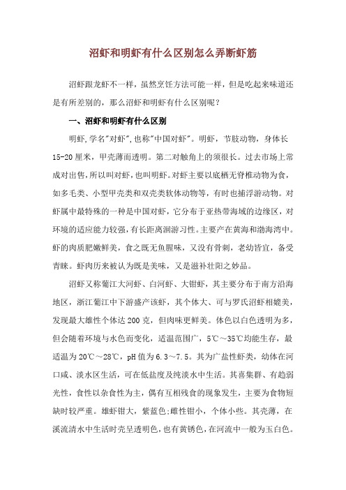 沼虾和明虾有什么区别 怎么弄断虾筋