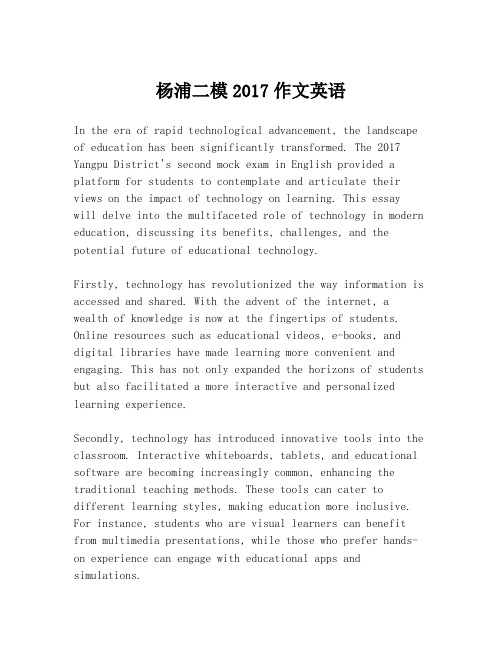 杨浦二模2017作文英语