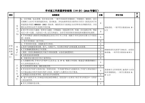 手术室护理质量评价标准