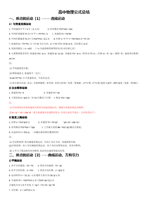 高中物理公式大全(word版)e
