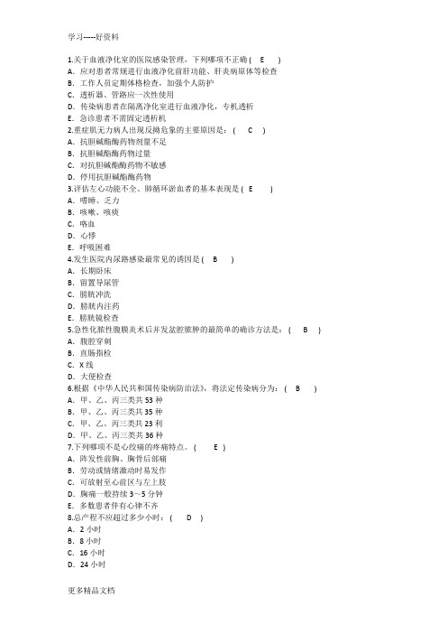 最新护理资格技能：关血液净化室的医院感染管理答案