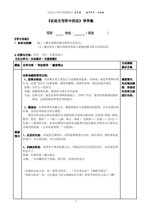 公开课议论文中的议导学案(学生版)