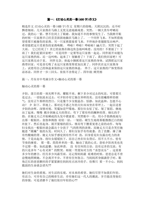 心灵深处的,作文400字