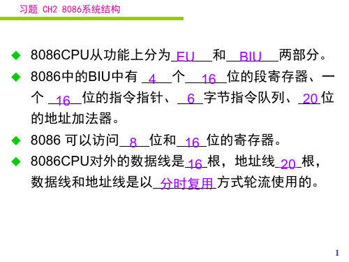 第二章 8086系统结构