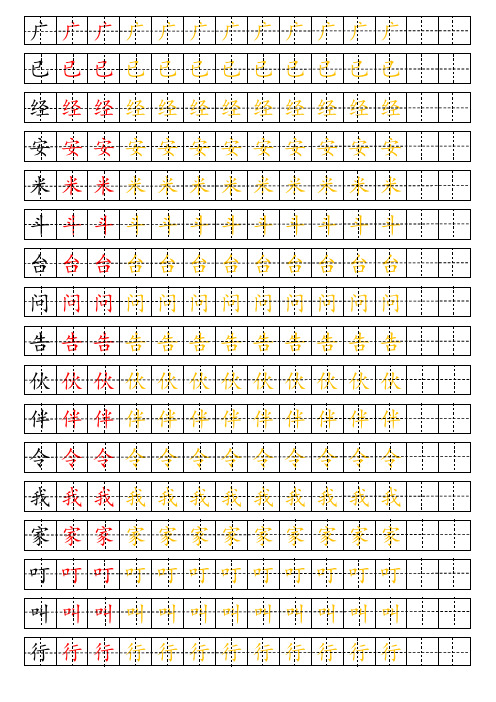 一年级下册生字表田字格描红字帖完美版