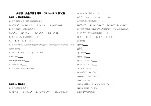 人教版八年级上册数学第十四章 (14. 1～14.2)检测题