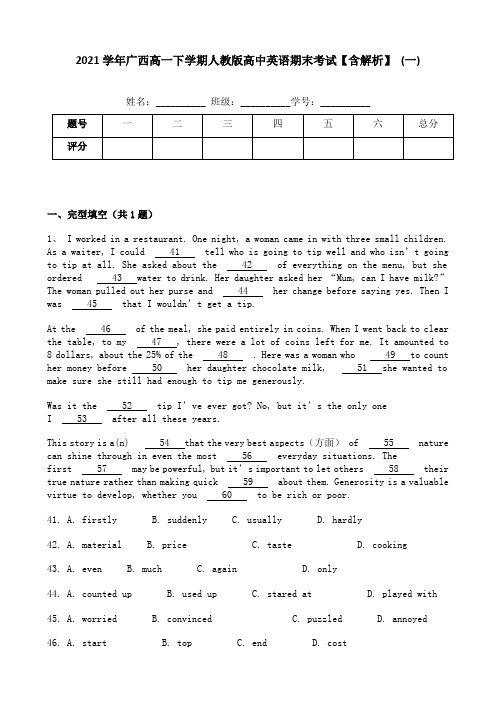 2021学年广西高一下学期人教版高中英语期末考试【含解析】 (一)