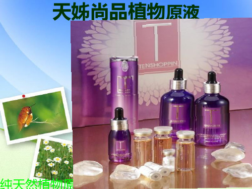 天姊尚品植物原液雷雷